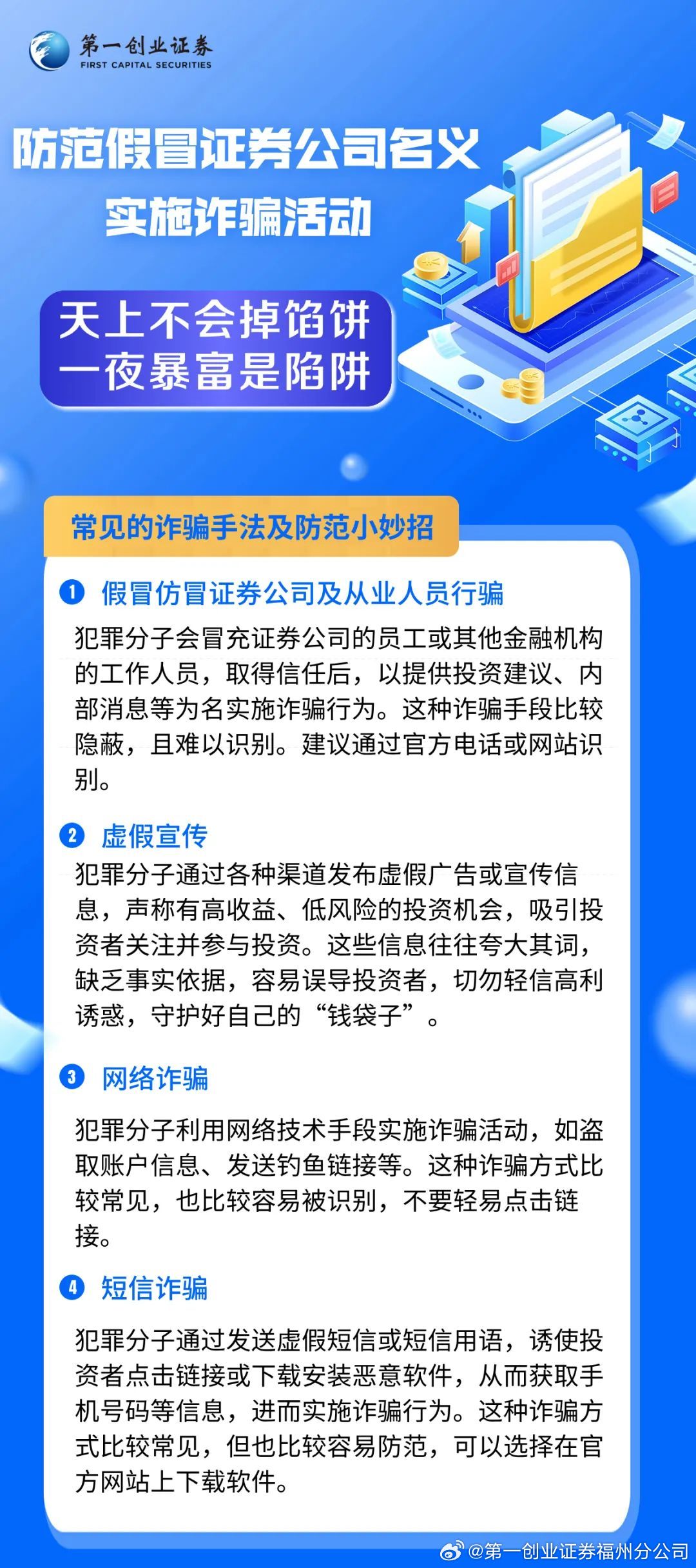 警惕平安证券名义下的诈骗行为