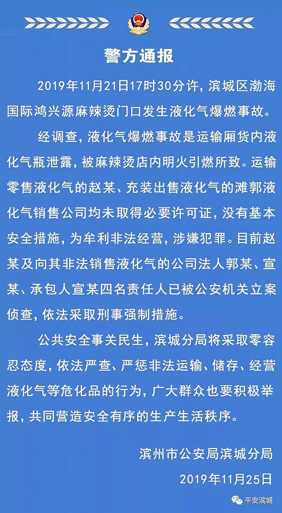 滨州工厂气体泄漏事件官方回应处理进展