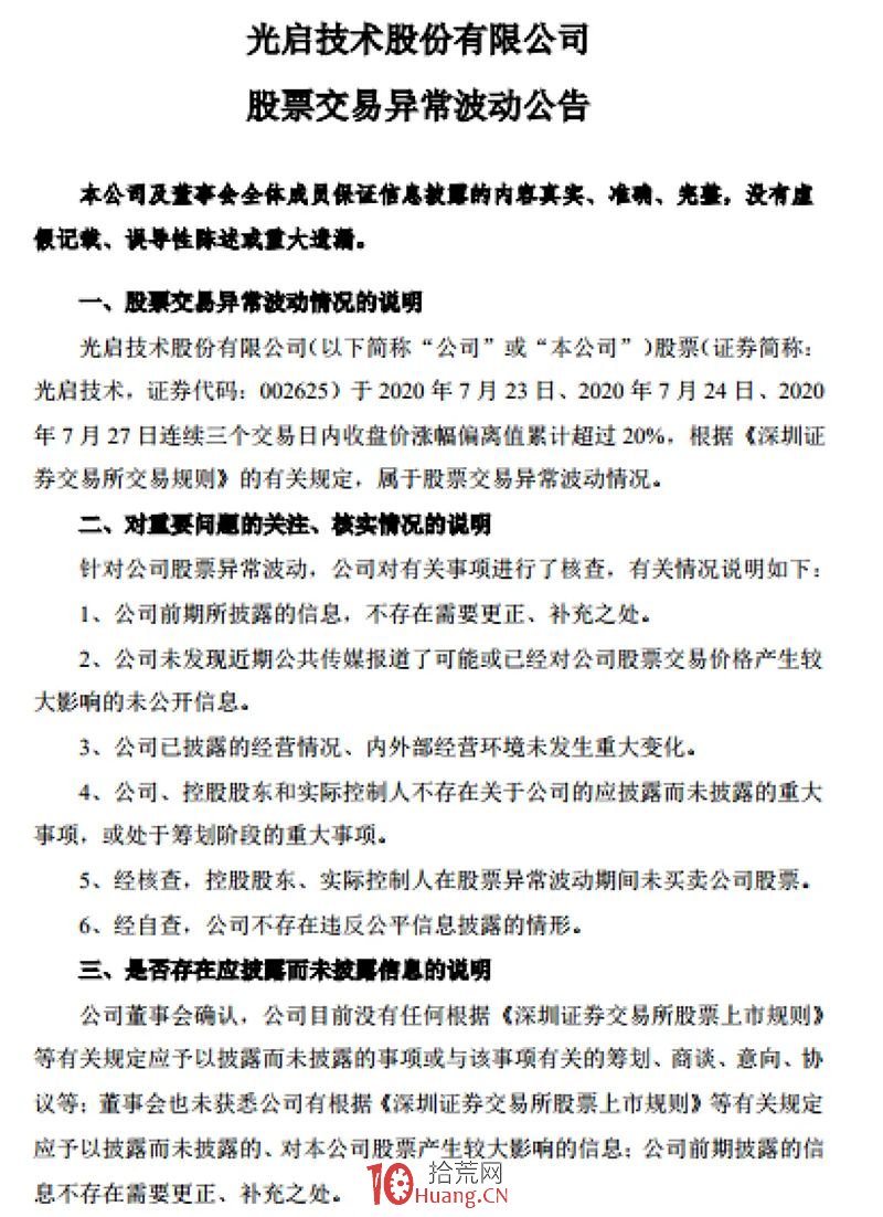 坚守市场透明度与投资者权益保障，股价异动披露要求不放松