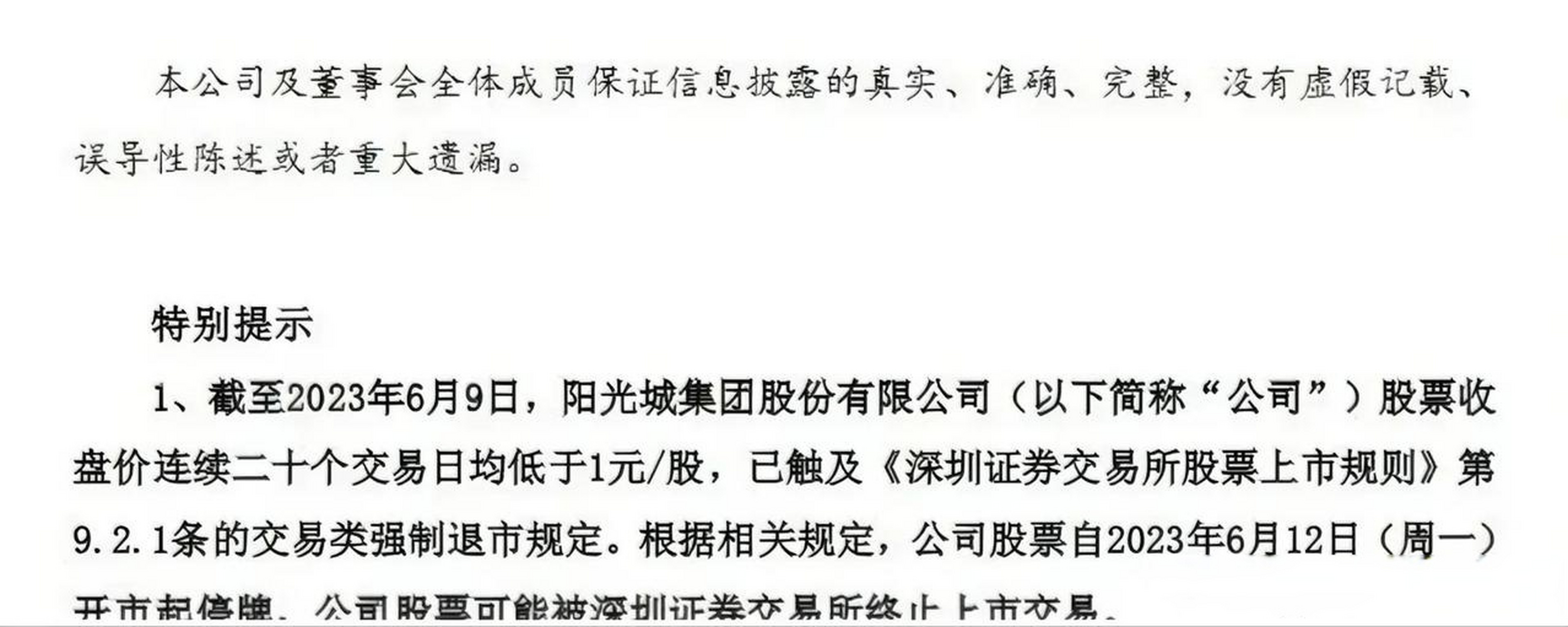 异动公告被取消背后的真相与启示解读，误读背后的深层原因揭秘