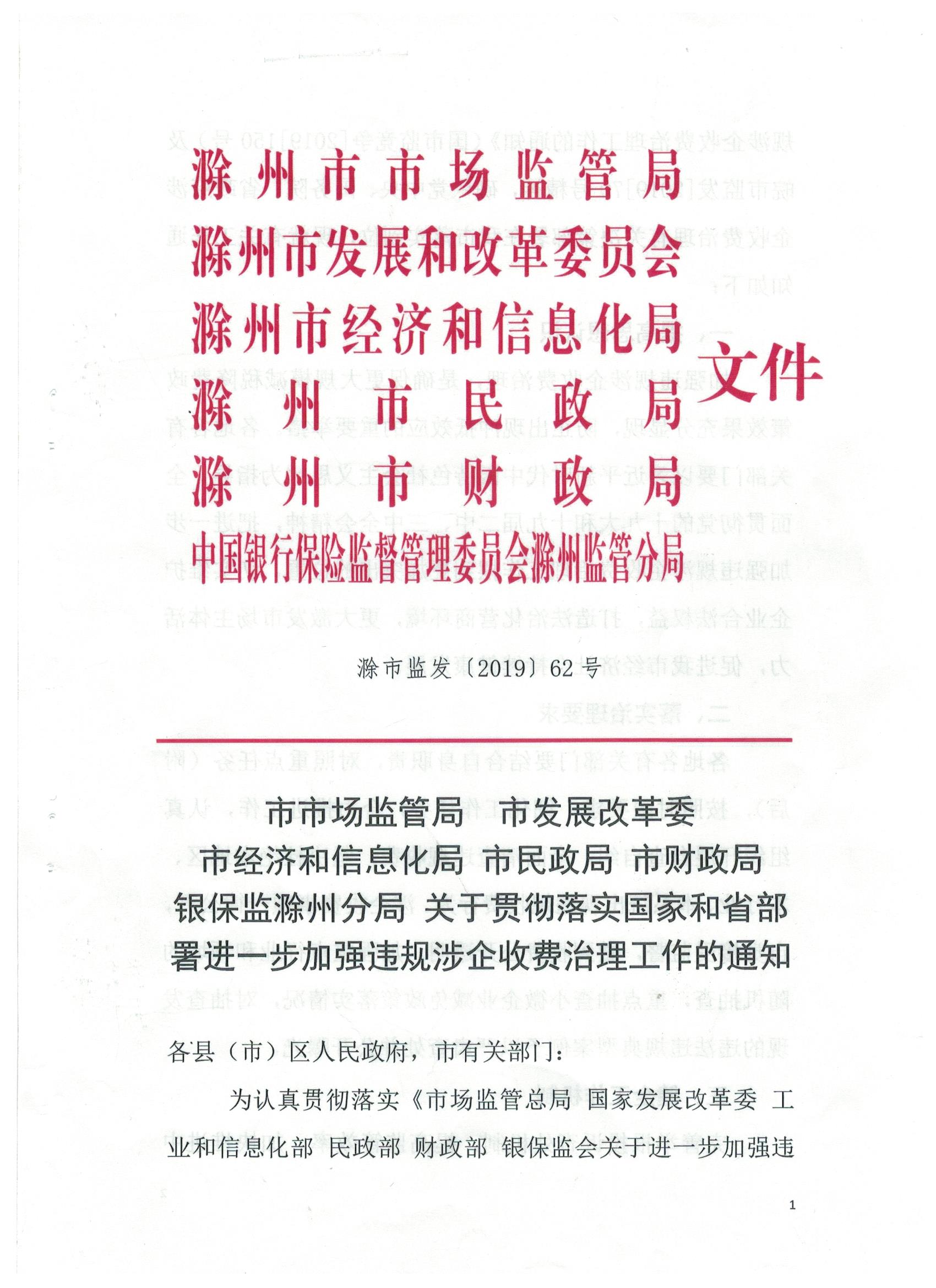 广州加大涉企违规收费治理力度，打造公平营商环境的坚定行动