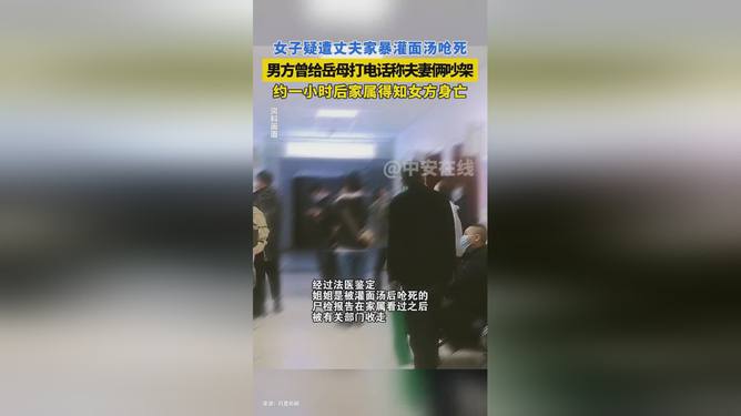 女子遭丈夫灌面汤致死事件，悲剧引发的反思与警醒