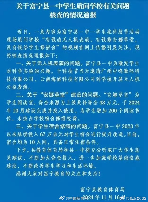 官方回应学生质疑学校修宿舍资金问题，真实情况解析