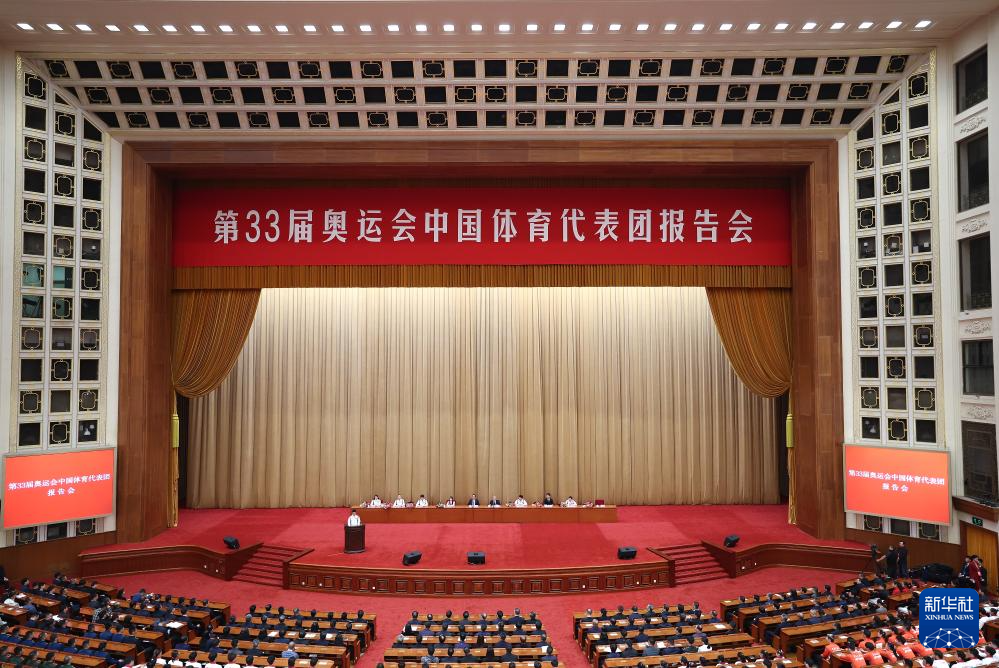 第33届奥运会中国体育代表团报告会在京举行，展现中国体育力量与荣耀时刻