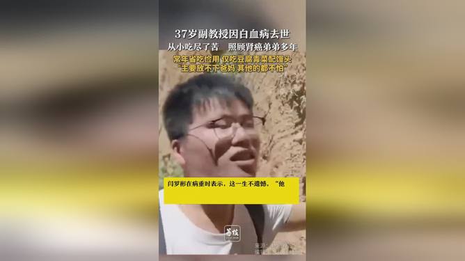 痛失英才，一位年轻副教授的生命启示与白血病挑战