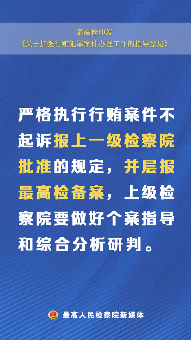 最高检，从重从严惩治犯罪，坚决捍卫法治与社会公正