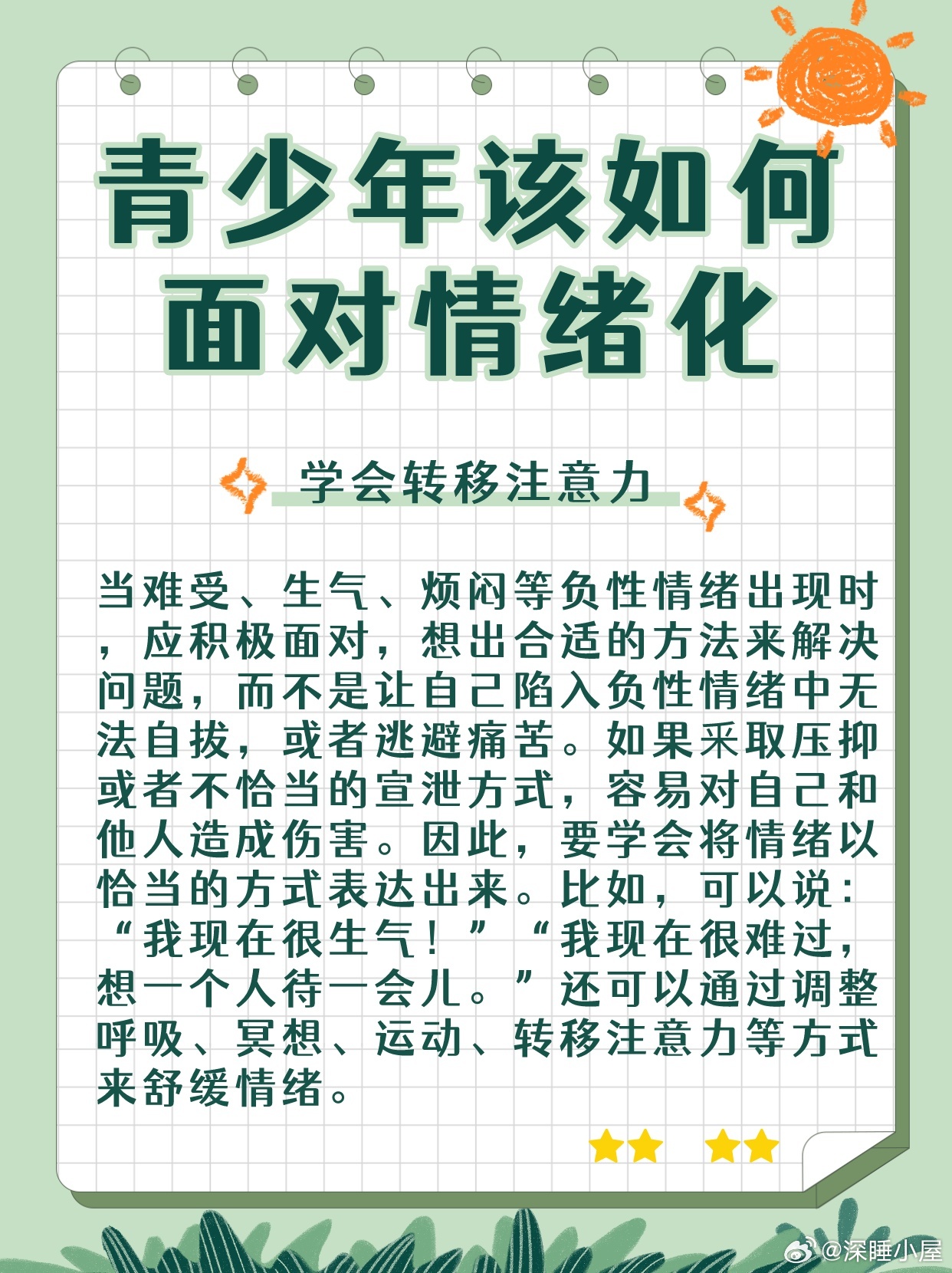 心理健康教育如何助力青少年情绪平衡发展？