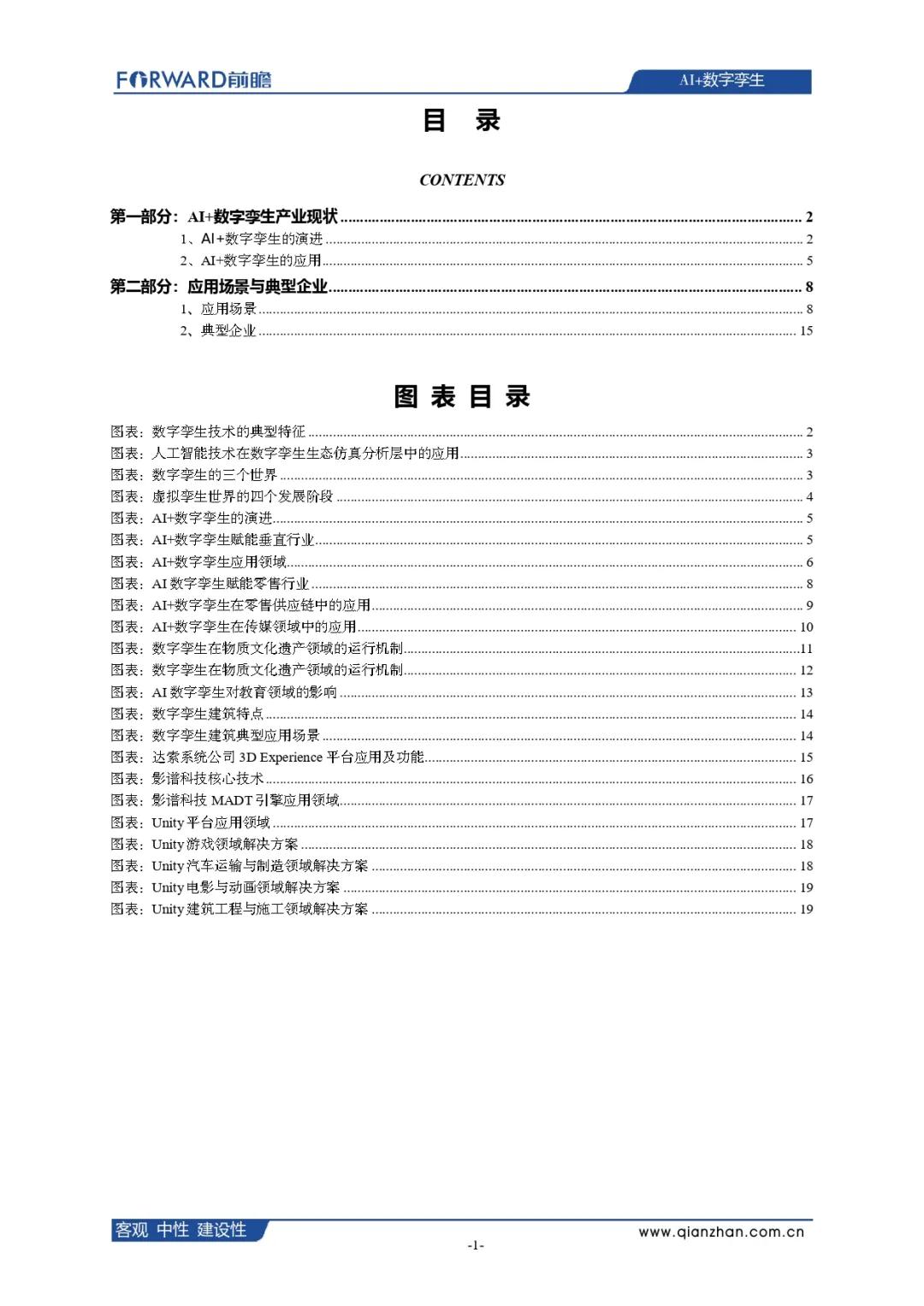 数字孪生技术在产业经济中的深度应用探究