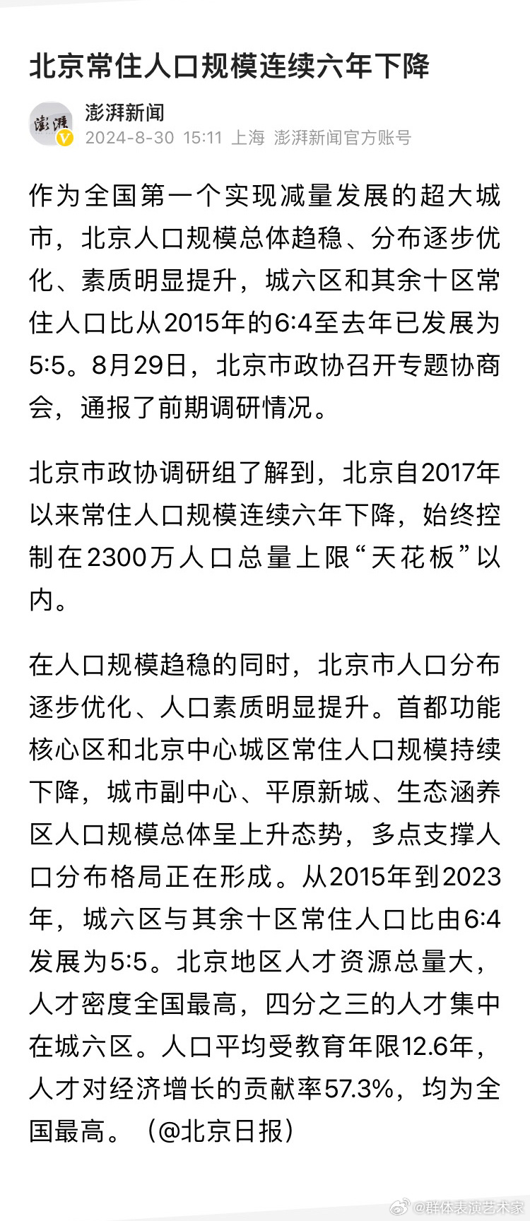 北京城市稳健发展，常住人口平稳与管理策略实施