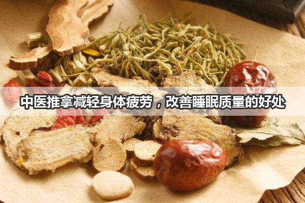 中医推拿与药膳助你提升睡眠质量