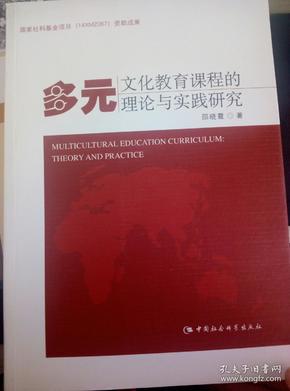 多元文化教育的社会意义及实践路径探索