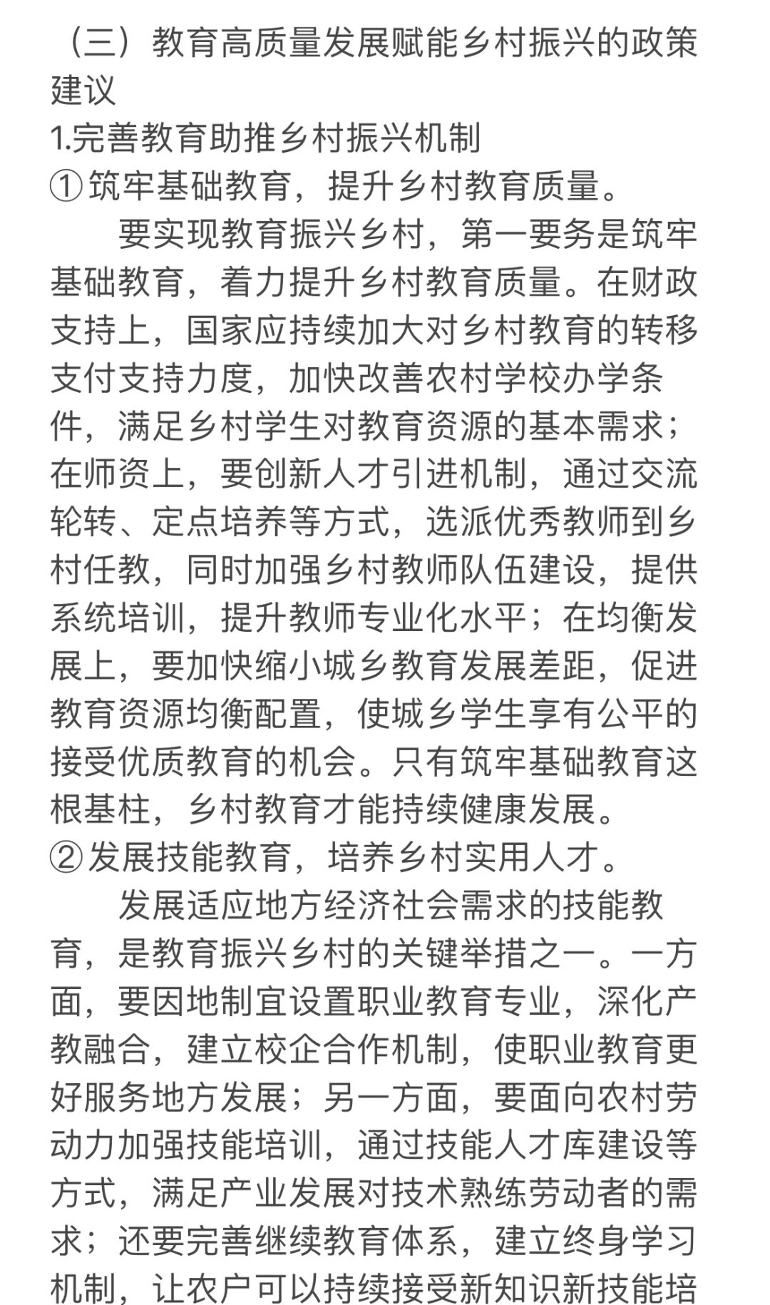 教育公平，乡村振兴的人才驱动力