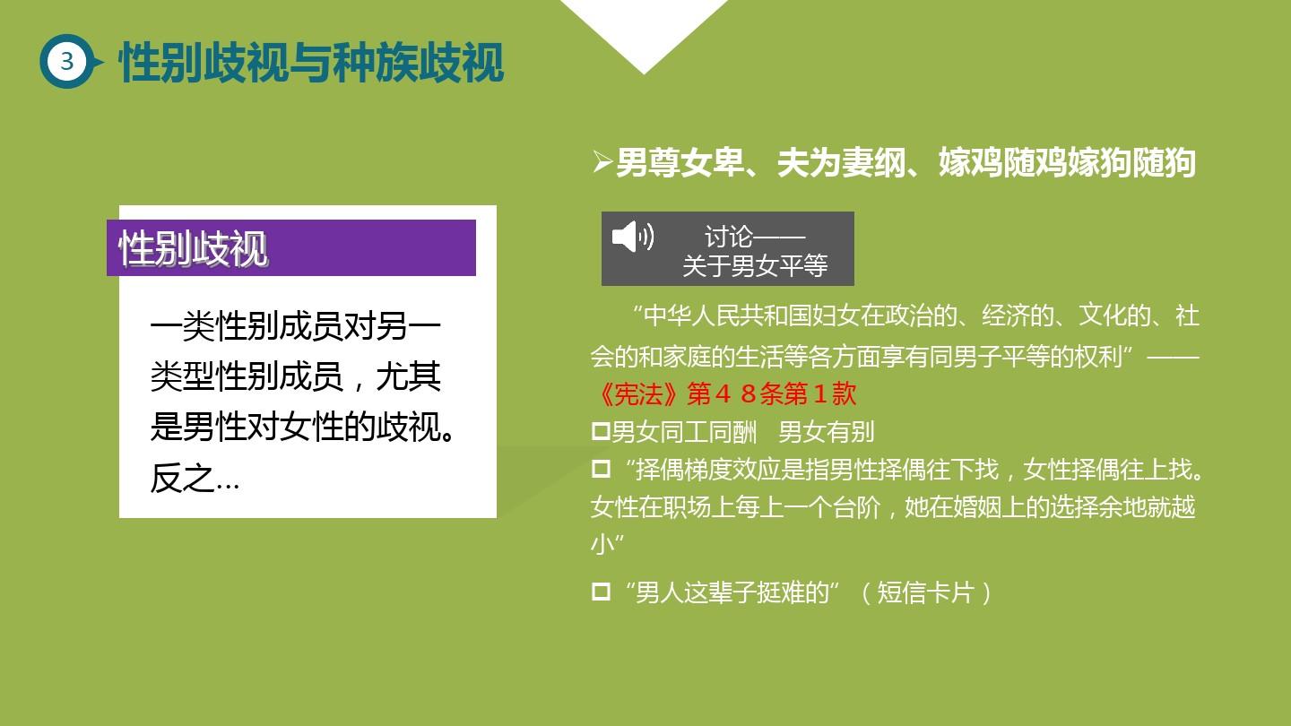 教育公平，消除性别与社会歧视的基石之路