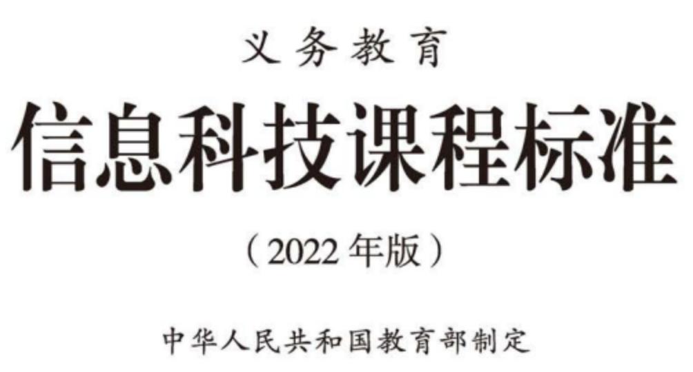 智能教育技术引领学校课程创新与发展