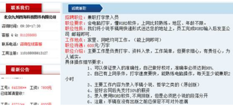 警惕虚假兼职招聘诈骗信息识别指南