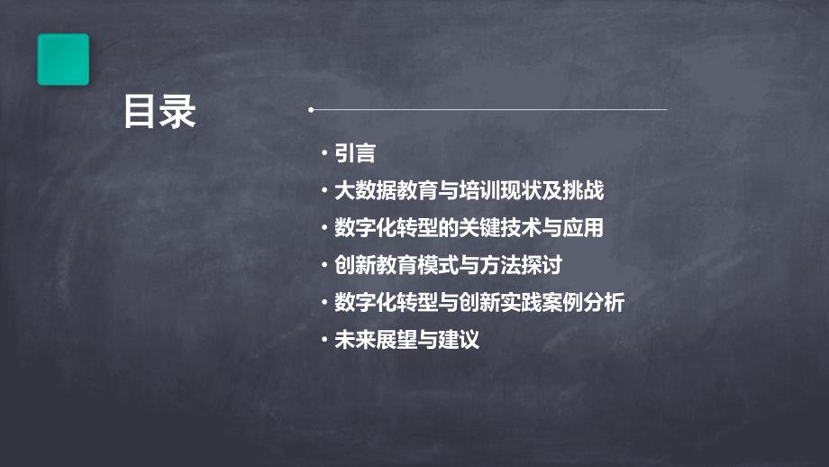 大数据赋能教育创新与内容形式升级