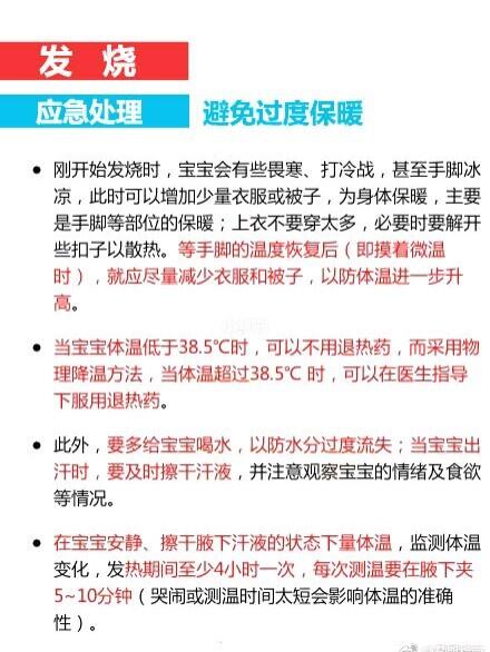 家庭急救手册，如何应对发热症状