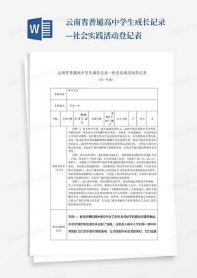 社会实践课程在学生成长中的关键作用与影响