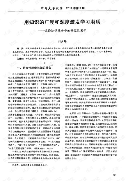 专题研究式学习，深化学生对知识的深度理解