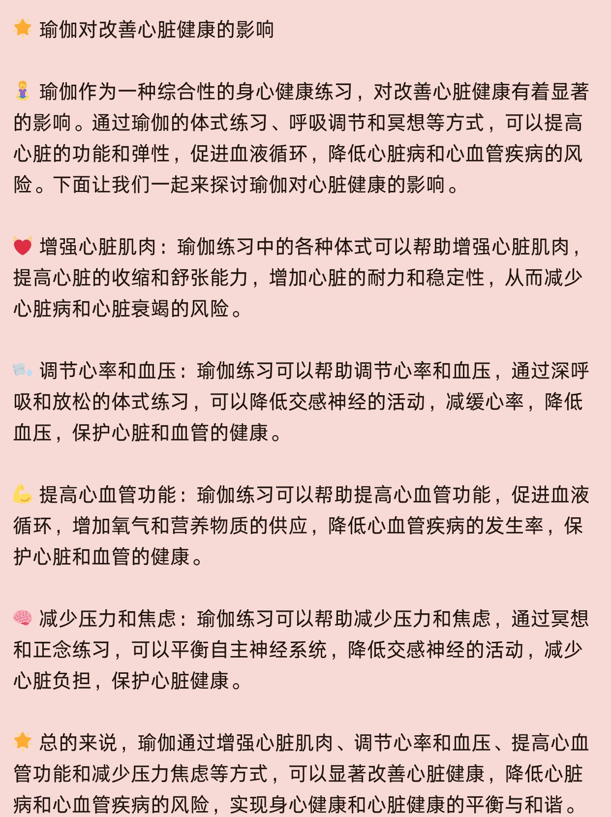 常规放松练习对心脏健康的积极影响