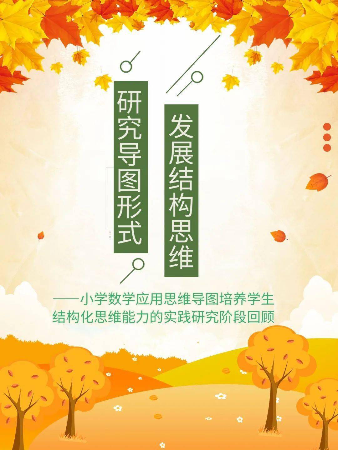 课程结构改革对学生能力的积极影响与促进作用