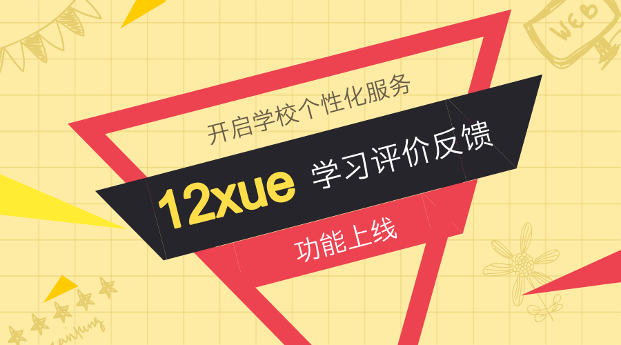 个性化评价对学生学习效果的影响探究