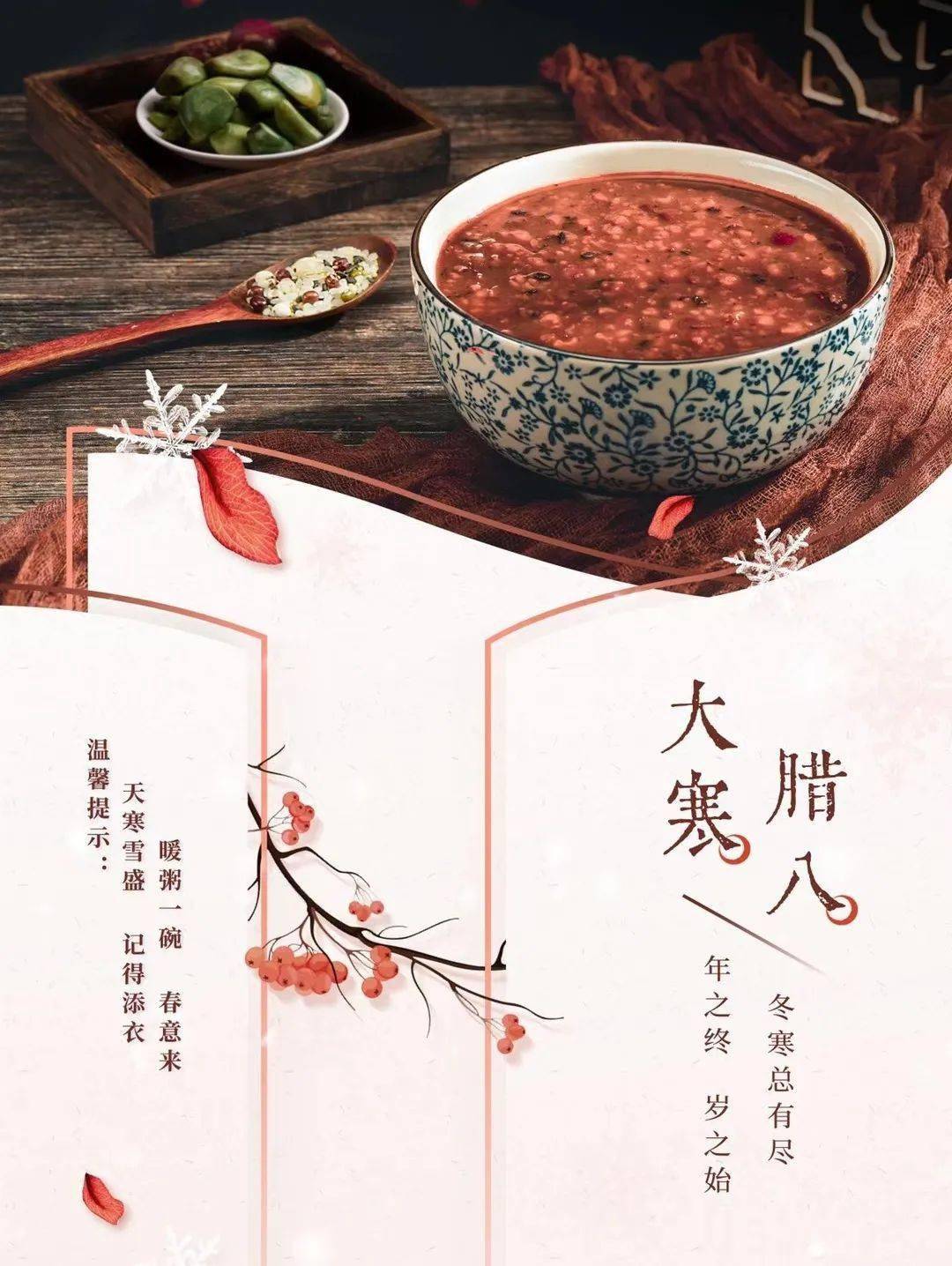 大寒腊八节，传统食品与节气功能的文化延展