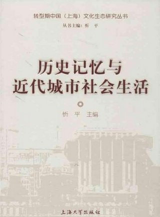 口述历史中的个人记忆与社会认知探析