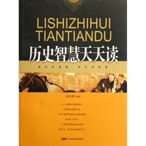 中国古代智慧与当代社会契合之探秘