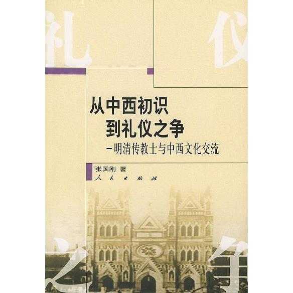 东亚古代外交中的礼仪与文化共享，传统礼仪与文化传播探析