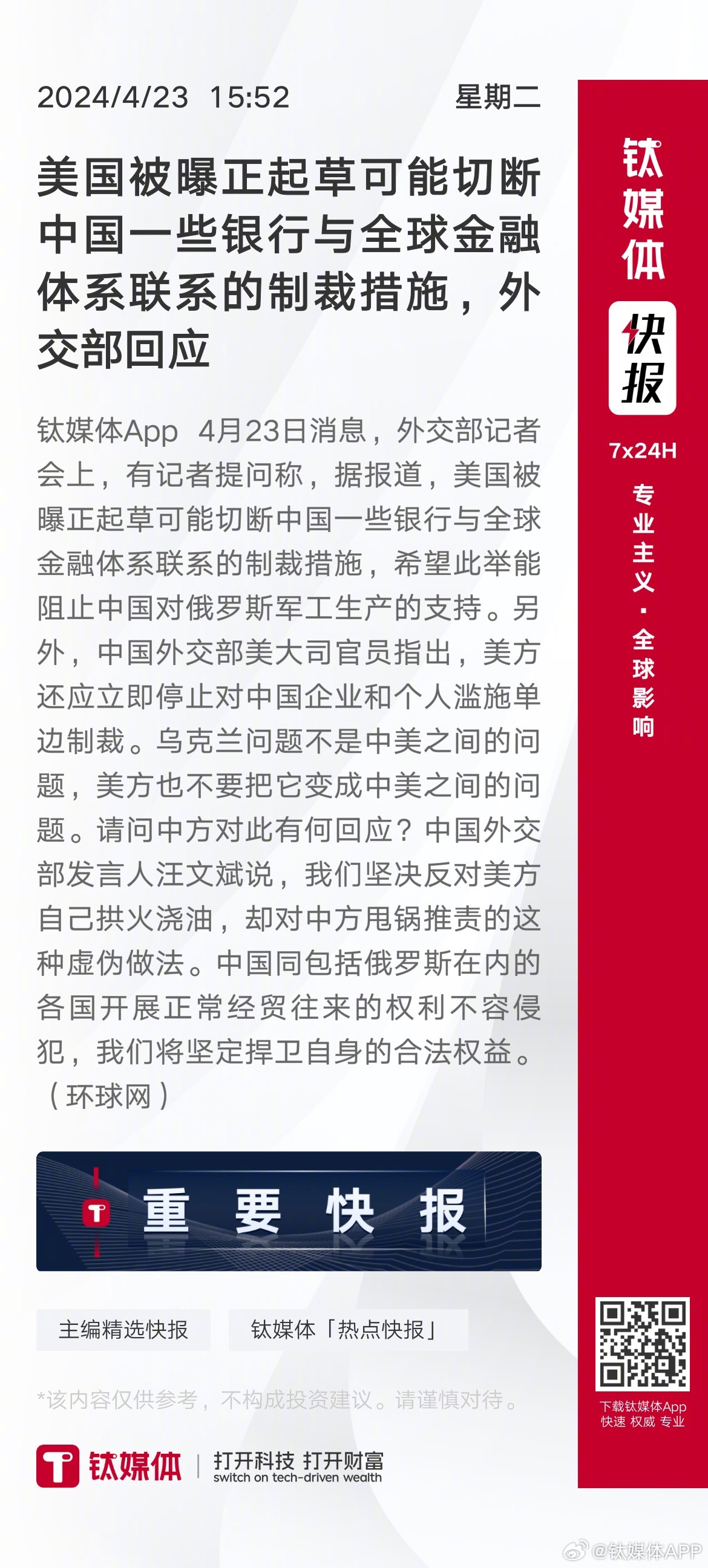 美国财长威胁制裁中国银行，全球金融秩序的挑战与应对策略