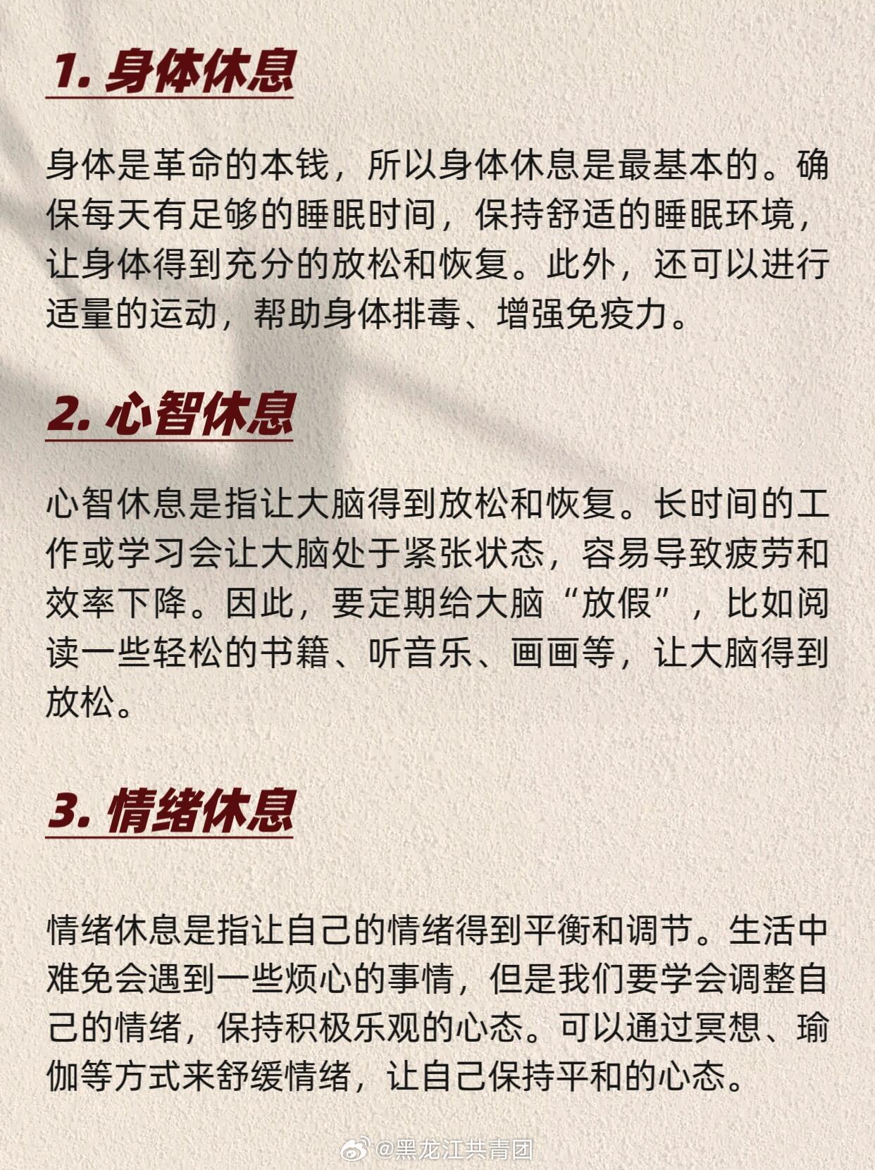 定期休息对保持心理活力的关键作用探讨