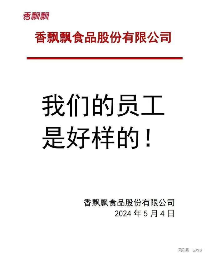 香飘飘坚决辟谣破产传闻，坚守品质信心，展望未来发展