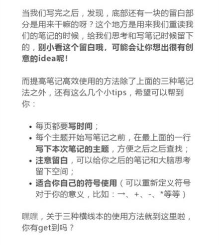 高效笔记法助力学生学习效果飞跃提升