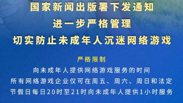 游戏产业规范升级与未成年人防沉迷强化措施实施