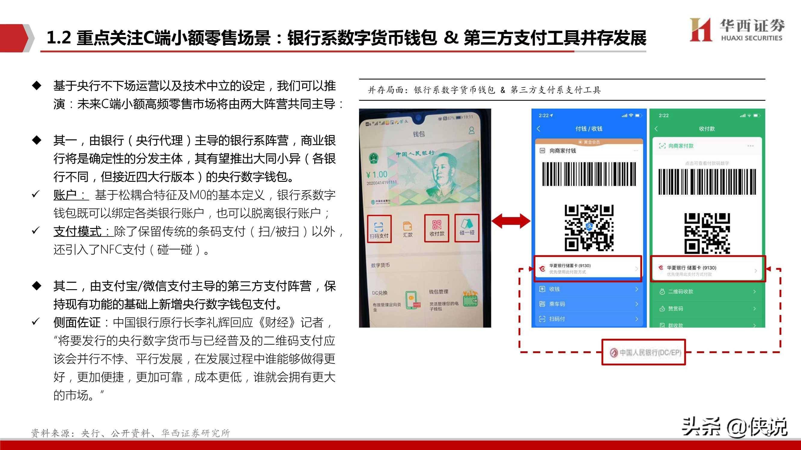 数字货币试点推进引领支付生态变革