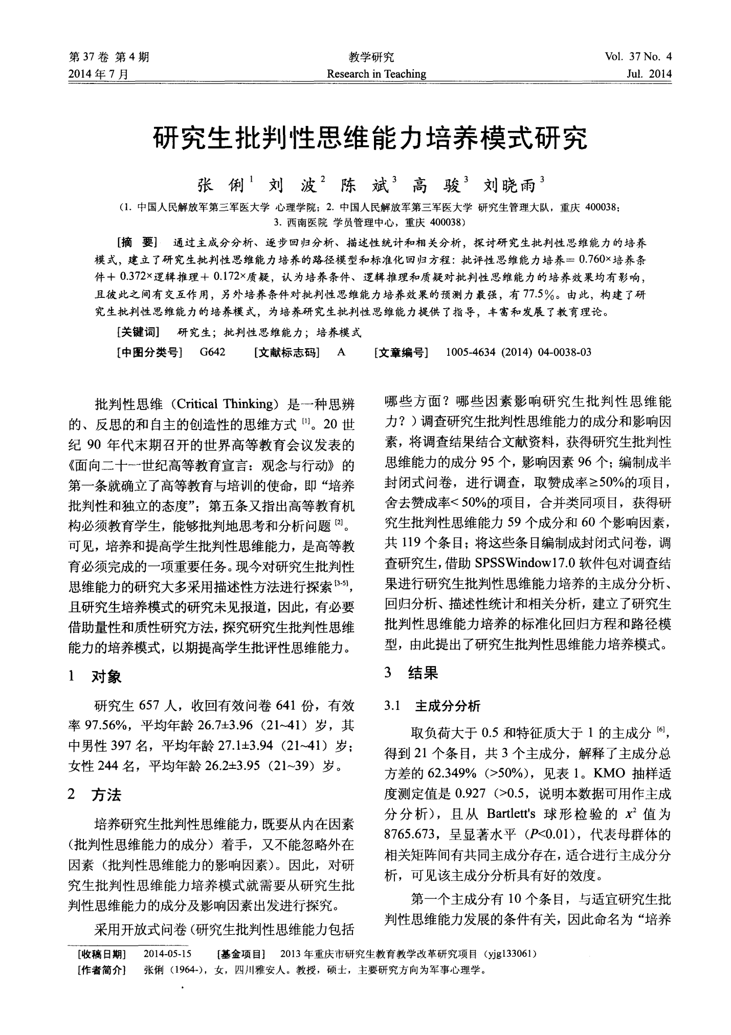 学术研究助力学生批判性思维的培养之路