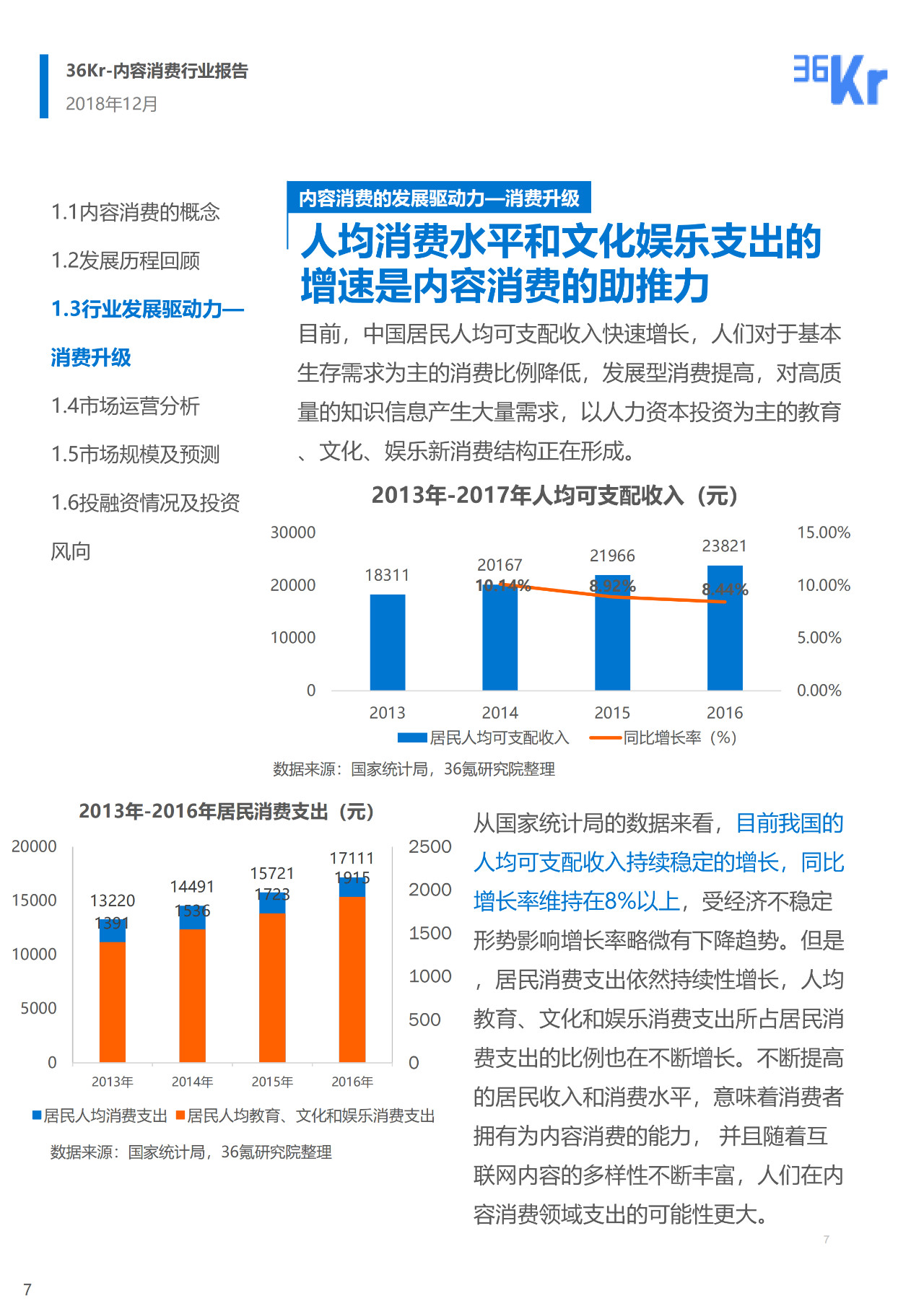 粉丝文化对内容消费模式的重塑影响