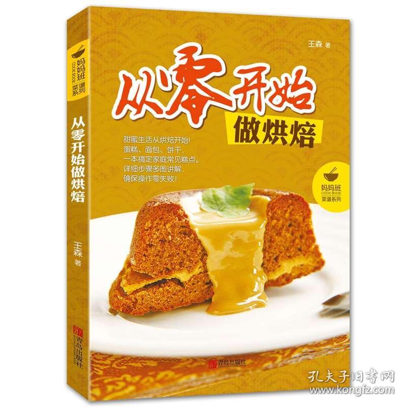 从零起步制作传统糕点，探索美味与领悟制作奥妙