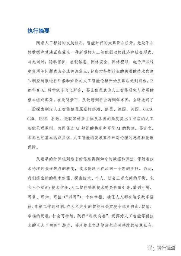 科技伦理在数字时代的社会行为约束与引导作用