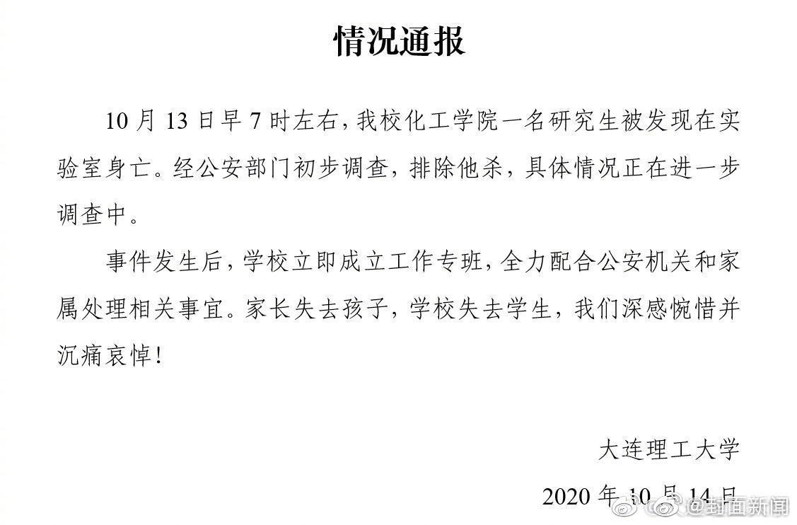 官方通报失联硕士离世事件，真相背后的反思与哀悼