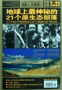 神秘部落文化视觉与叙事创新探索