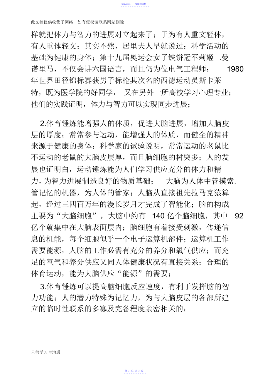 身体健康与学习效率的紧密关联