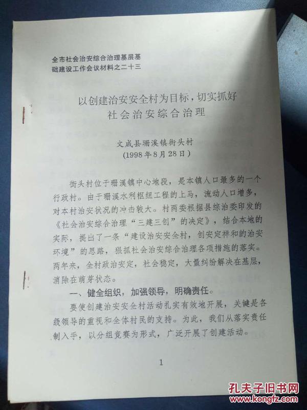 社会安全基础建设与个人责任，共建和谐社会的双重使命