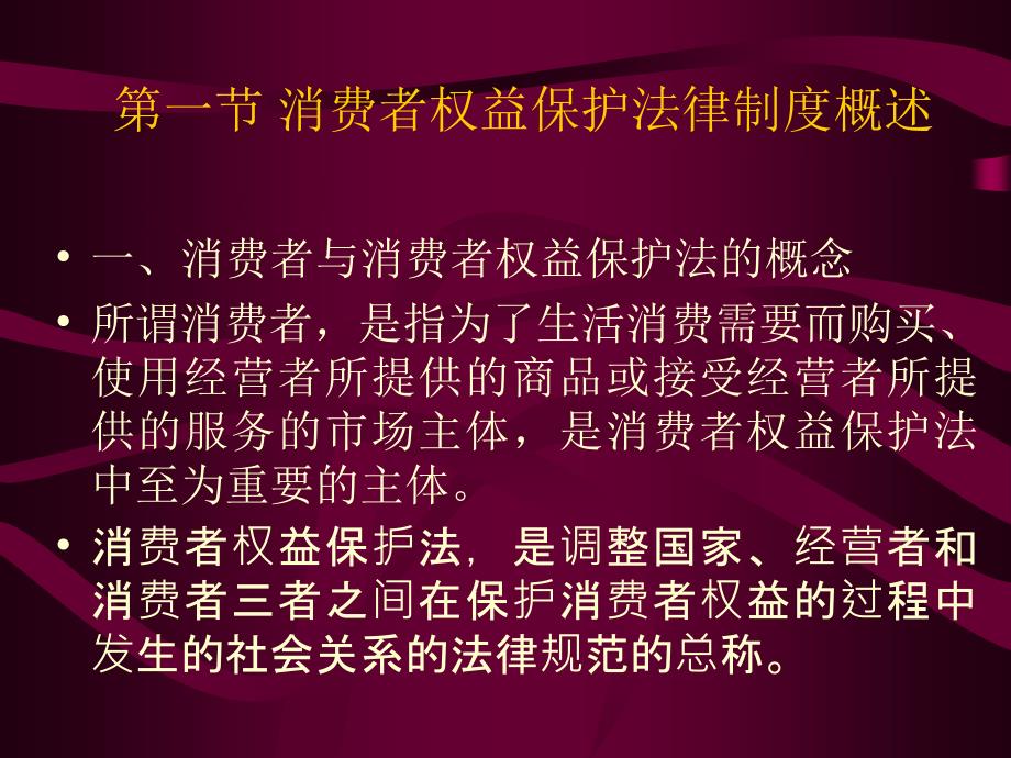 消费者权益维护与社会契约的紧密关联探讨