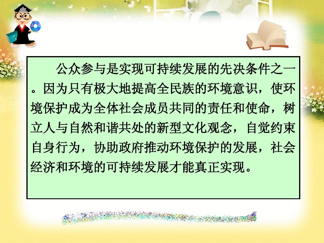 环境保护的社会共识与行动，共筑可持续发展的未来之梦