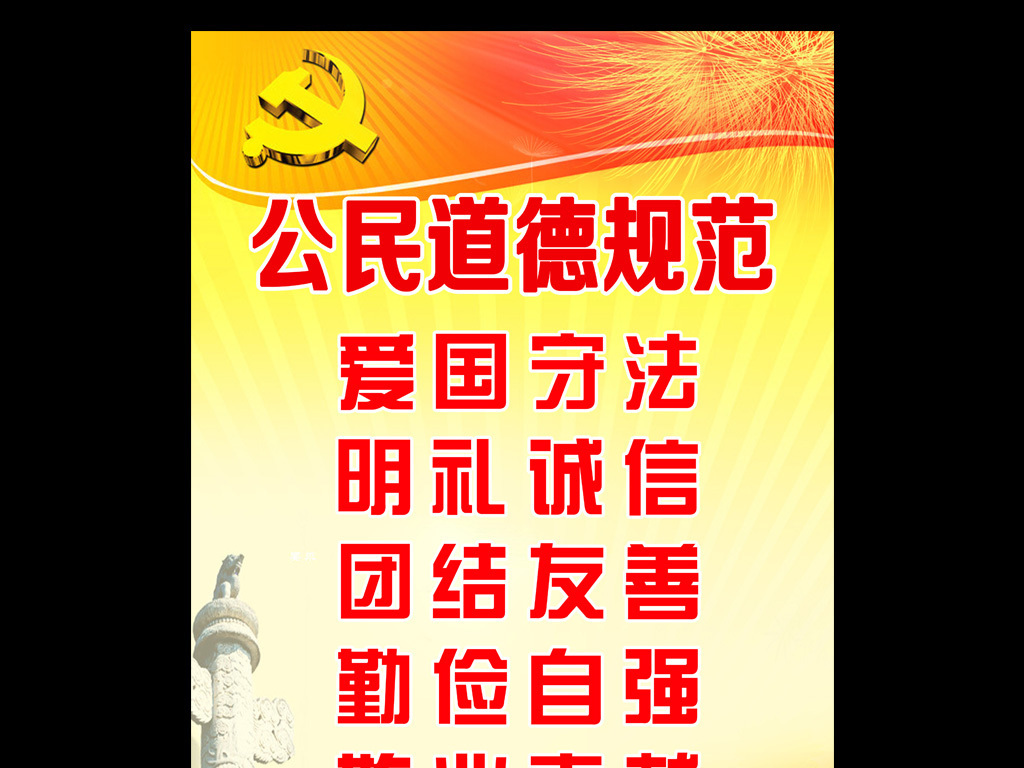 公民道德与社会行为规范，和谐社会基石之重要探讨