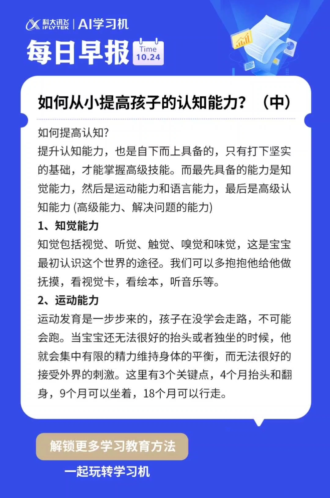 运动助孩子提升自我认知能力，培养认知能力的锻炼方法