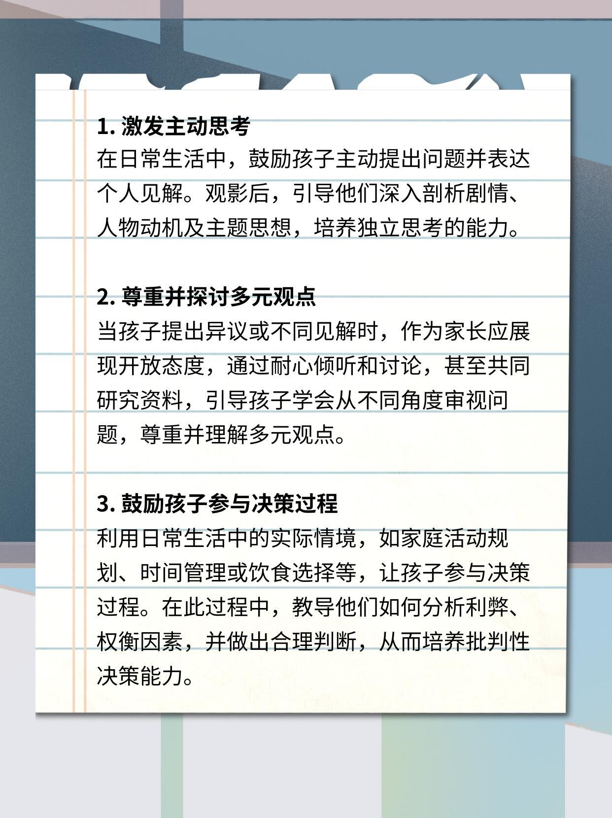 亲子活动，提升孩子批判性思维的有效路径