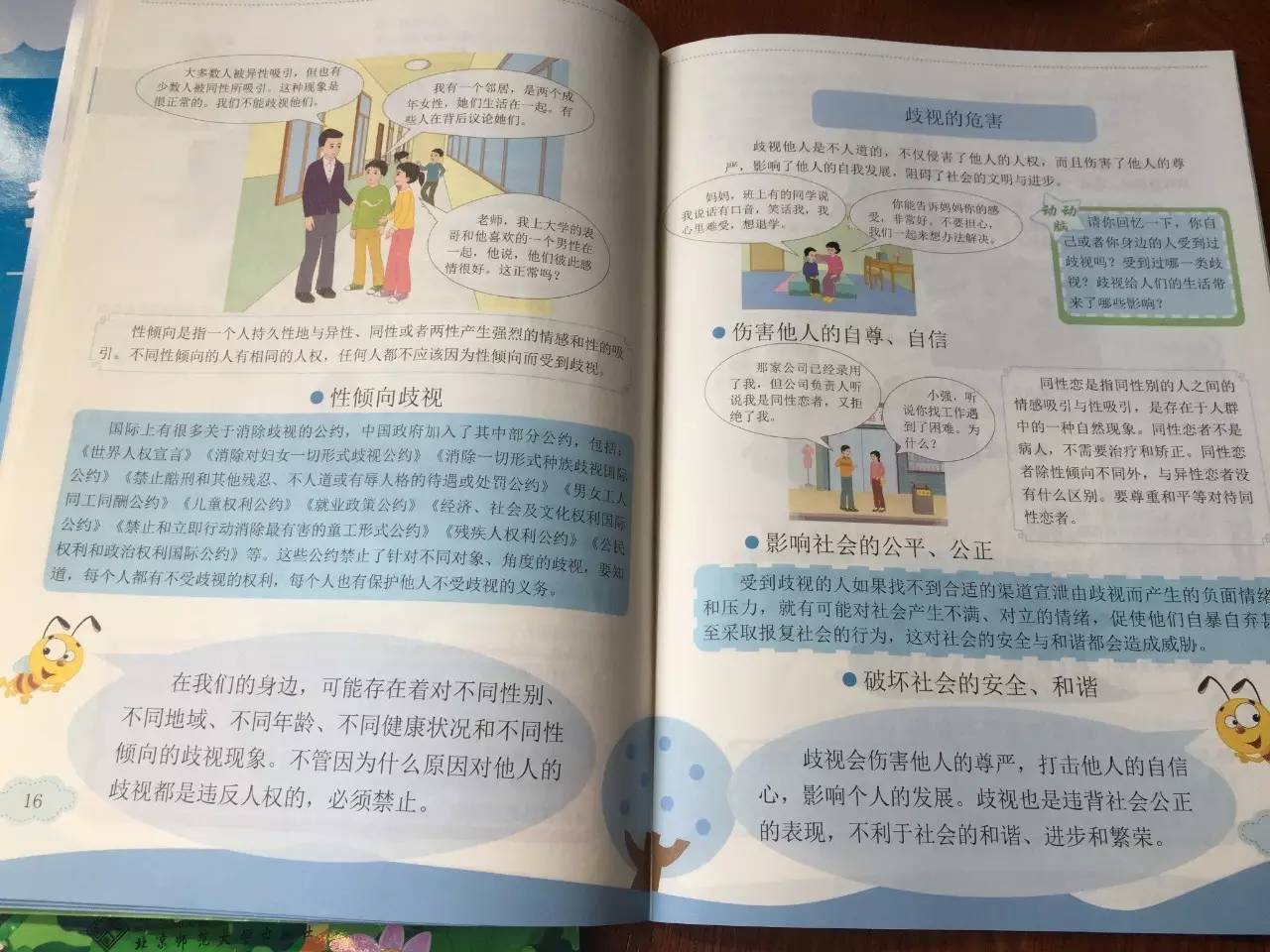 儿童性教育教材争议引发关注，科学引导需求日益迫切